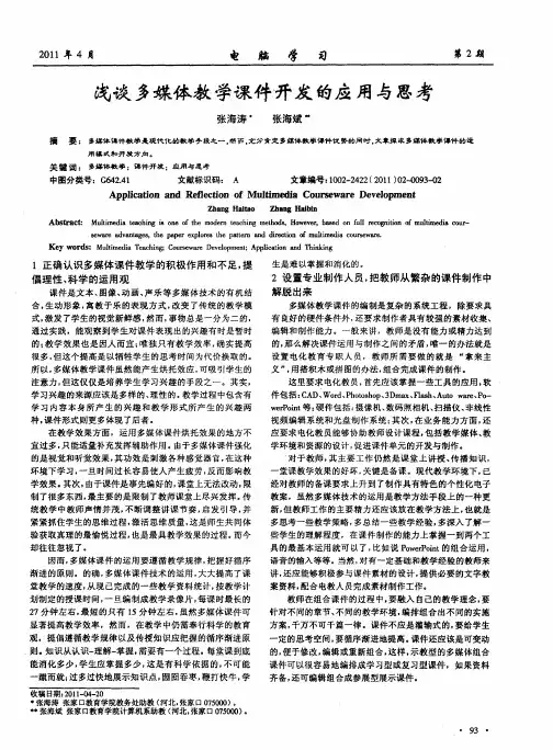 浅谈多媒体教学课件开发的应用与思考