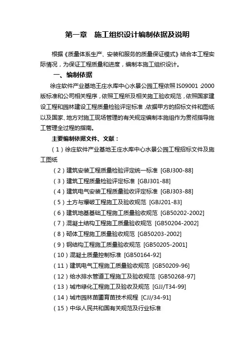 施工组织设计编制依据及说明