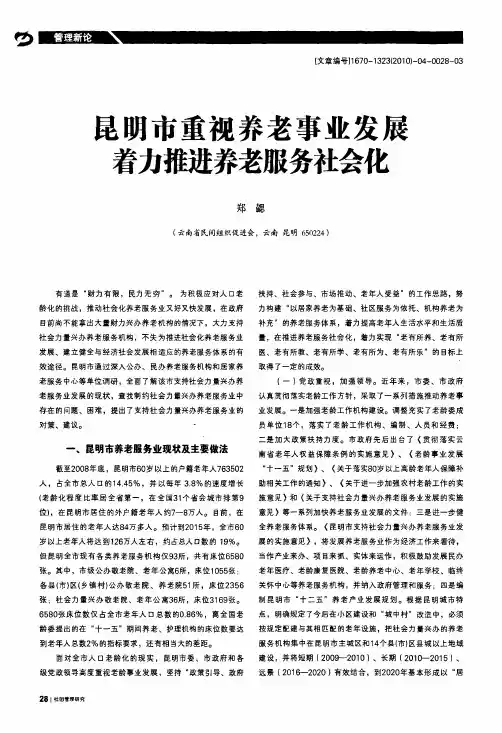 昆明市重视养老事业发展着力推进养老服务社会化