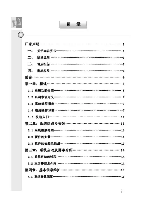 金龙卡智能控电管理使用说明书