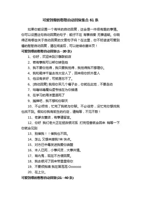 可爱到爆的憨憨自动回复集合61条