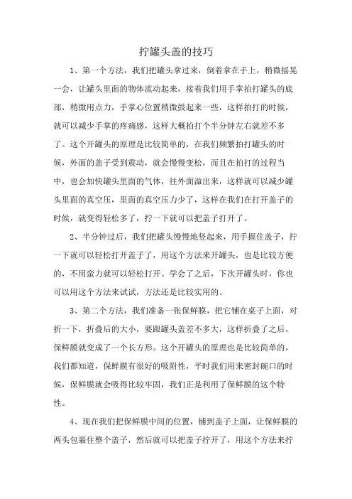 拧罐头盖的技巧