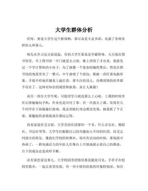 大学生群体分析