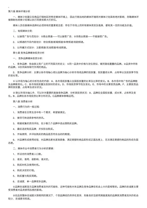 自考《广告媒体分析》串讲（3）