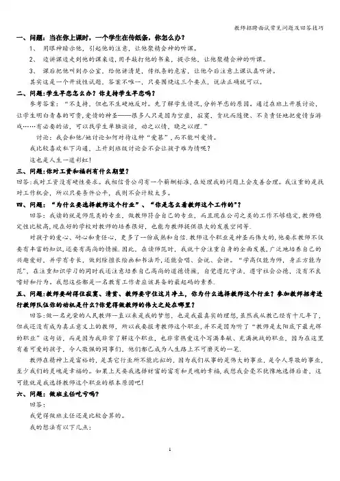 教师招聘面试常见问题及回答技巧