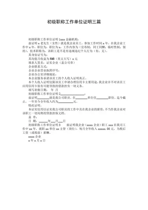 初级职称工作单位证明三篇