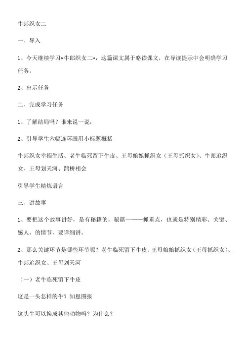 小学语文北师大五年级上册(2023年6月修订)10家园的呼唤-牛郎织女二