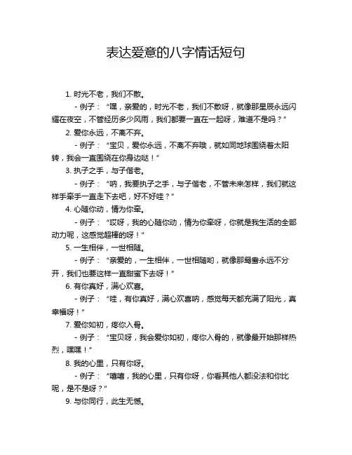 表达爱意的八字情话短句