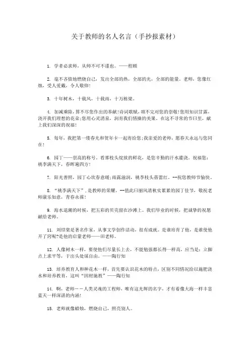 关于教师的名人名言