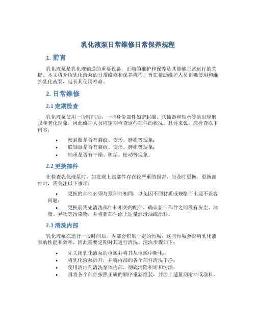 乳化液泵日常维修日常保养规程