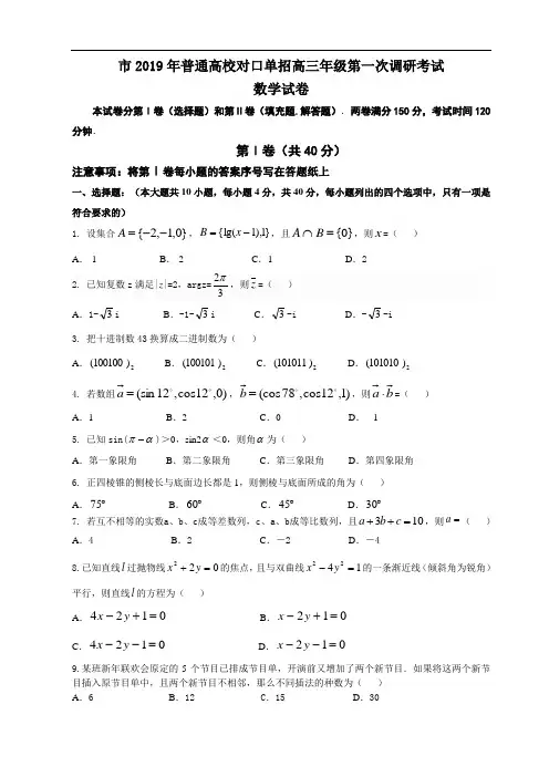 盐城市2019年普通高校对口单招高三年级第一次调研考试数学试卷含问题详解
