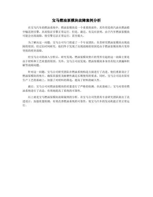 宝马燃油泵模块故障案例分析