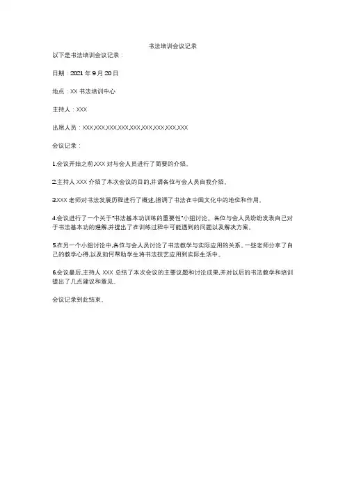 书法培训会议记录