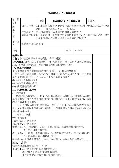 鲁教版九年级上探秘水世界运动的水分子“十市联赛”一等奖