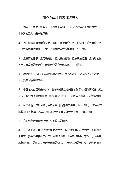 而立之年生日祝福语男人