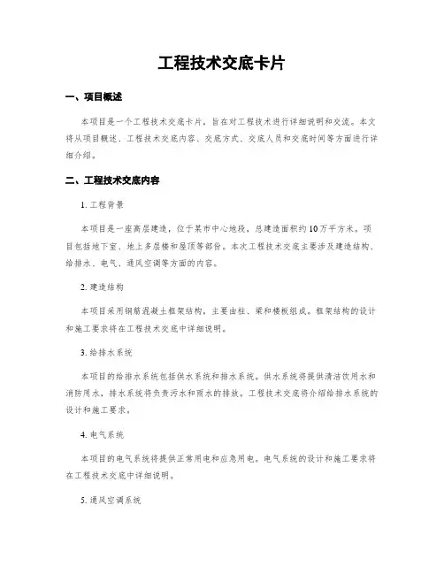工程技术交底卡片