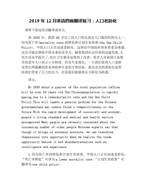 2019年12月英语四级翻译复习：人口老龄化