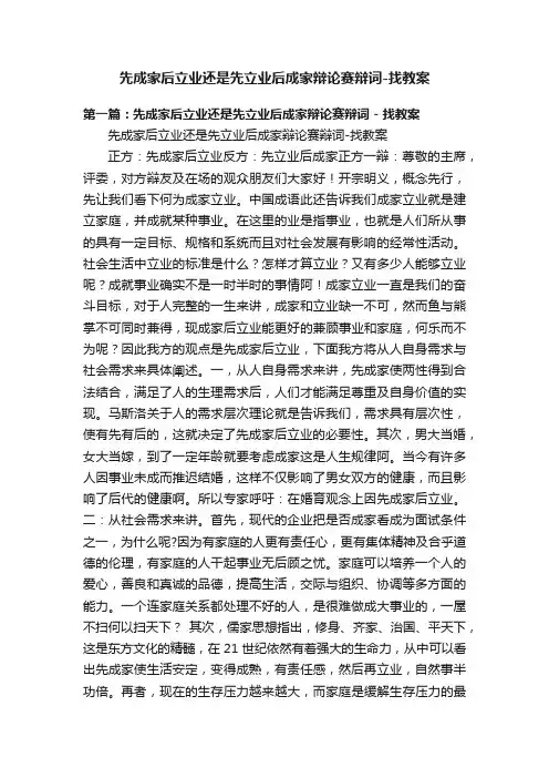 先成家后立业还是先立业后成家辩论赛辩词-找教案