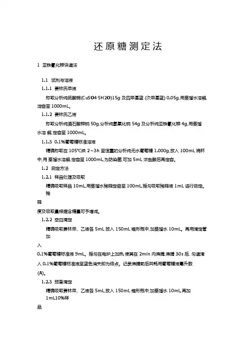 还原糖检测