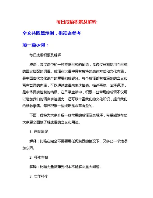 每日成语积累及解释
