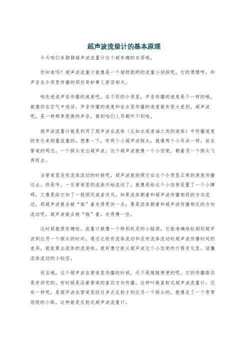超声波流量计的基本原理