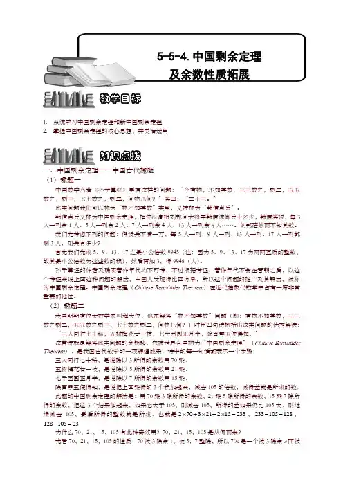 奥数精编训练-中国剩余定理及余数性质拓展-推荐
