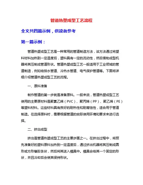 管道热塑成型工艺流程