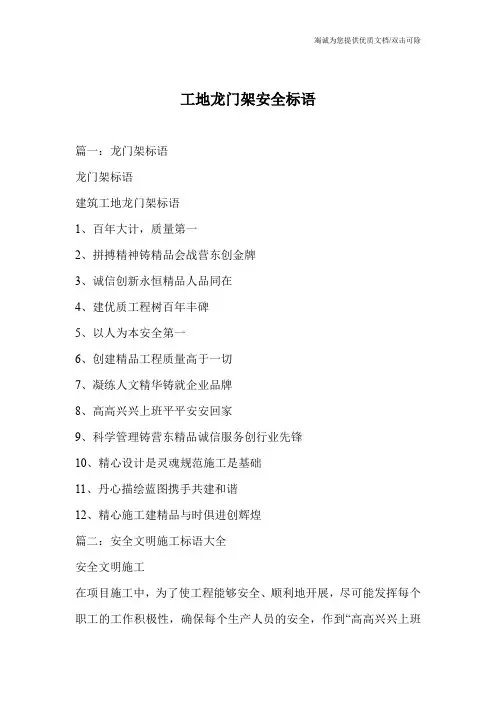 工地龙门架安全标语