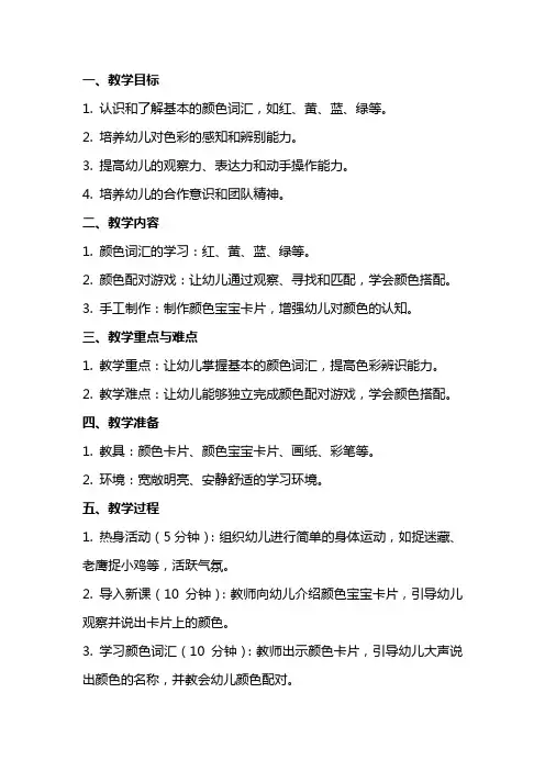幼儿园小班上学期科学教案《颜色宝宝对对碰》含反思
