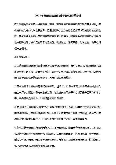 2023年氮化硅结合碳化硅行业市场环境分析
