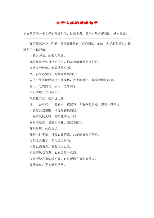 关于文学的哲理句子_1