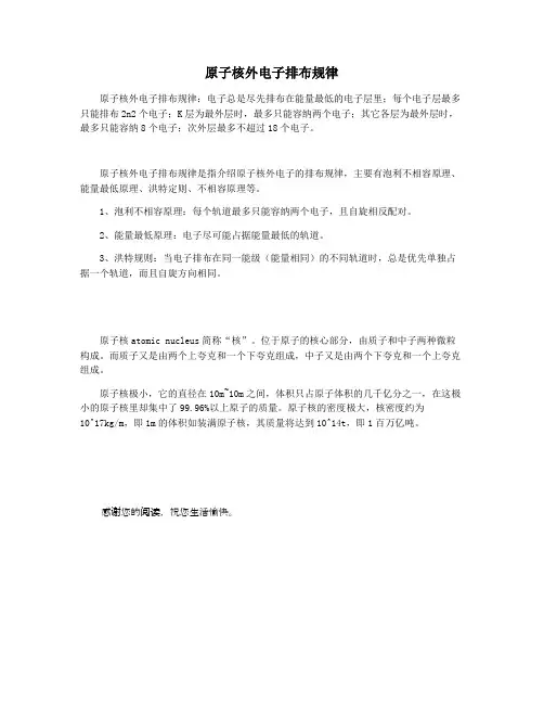 原子核外电子排布规律