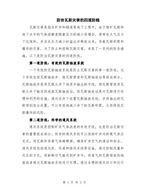 防治瓦斯灾害的四道防线