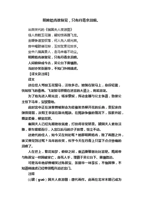 明眸皓齿谁复见，只有丹青余泪痕。