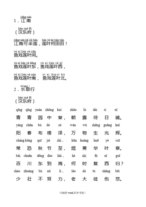 小学一年级学生必背古诗25首_带拼音_直接打印版