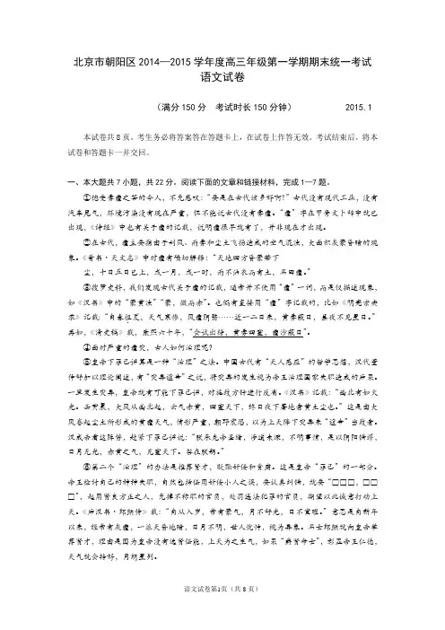 2015年北京高考语文朝阳区第一学期期末试题(附答案)解析