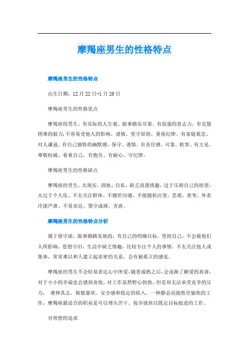 摩羯座男生的性格特点