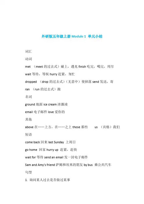 外研版(三起)英语五年级上册全册知识点汇总复习
