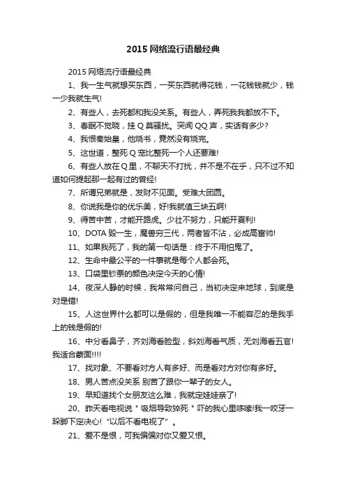 2015网络流行语最经典