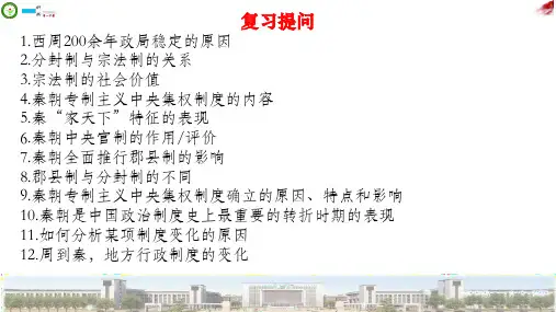 高三历史一轮复习——汉至元政治制度的演变