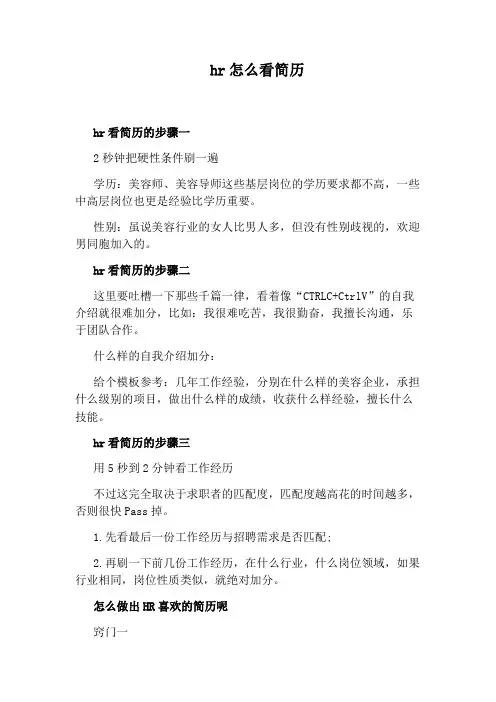 hr怎么看简历