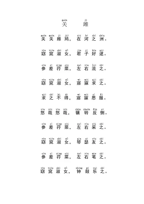 人教版二年级上册经典诵读古诗汇编