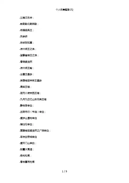 小学生必背古诗词70篇