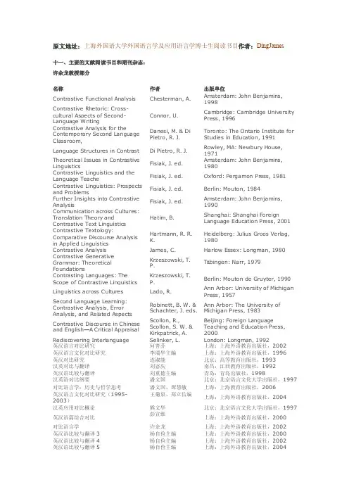 上海外国语大学外国语言学及应用语言学博士生阅读书目