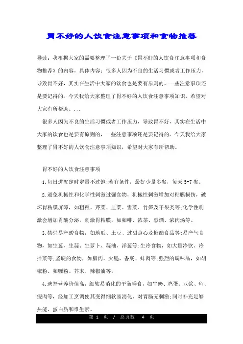 胃不好的人饮食注意事项和食物推荐