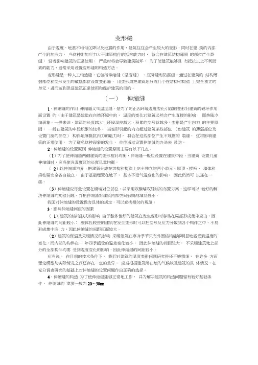 伸缩缝、沉降缝和防震缝知识讲解