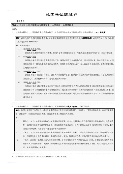 (整理)地信武大考研08-11试题解析第二版