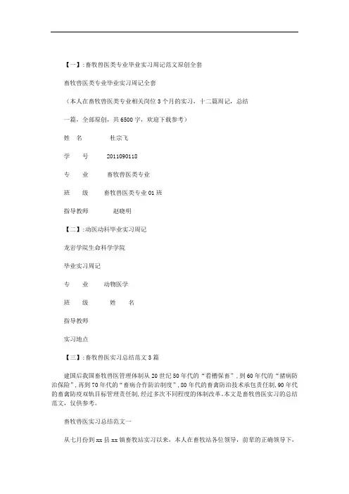畜牧兽医实习周记范文