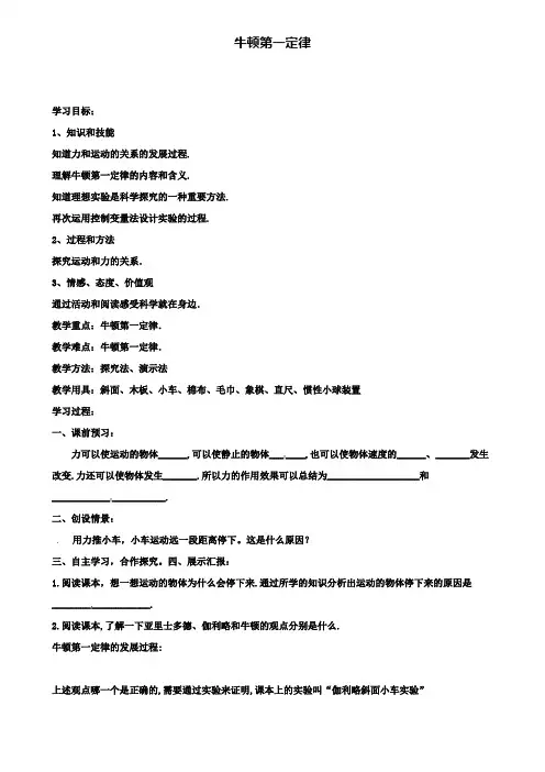 八年级物理下册牛顿第一定律导学案新人教
