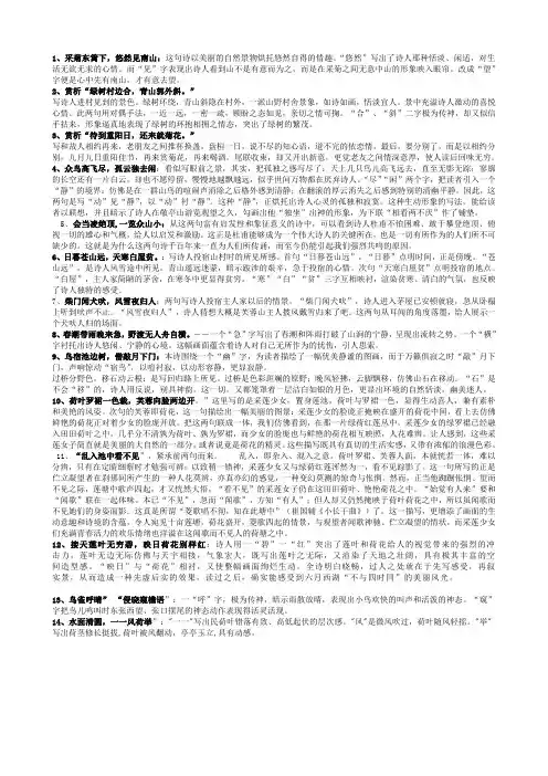 北师大八年级下册诗词赏析